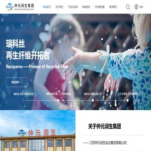 江苏仲元润生实业集团有限公司