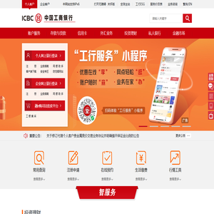 中国工商银行中国网站