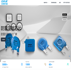 温州创捷防雷电器有限公司