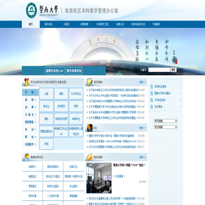 珠海校区教学管理办公室
