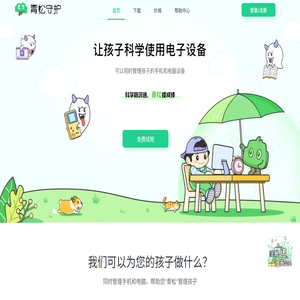 青松守护