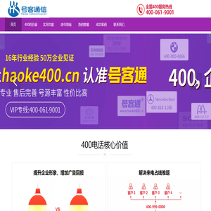 400电话受理中心