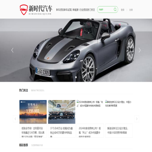 新汽车时代