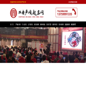 西安起名网