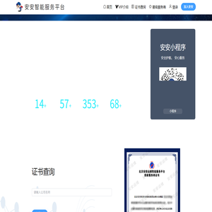 安安平台