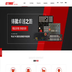 专业的CNC設备配件制造商