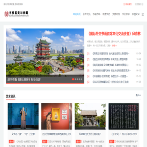 当代鉴赏与收藏