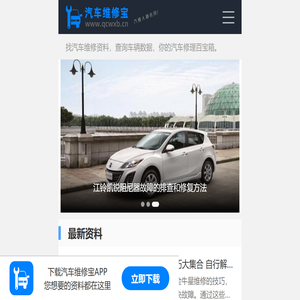 汽车维修宝