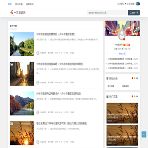 一百旅游网