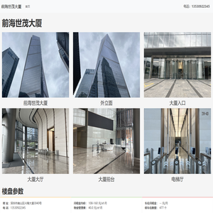 前海世茂大厦