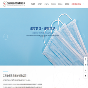 江西浩恒医疗器械有限公司