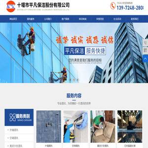 十堰开荒保洁师傅