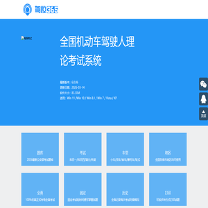 驾校365