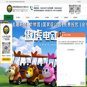 深圳市傲虎电动车有限公司
