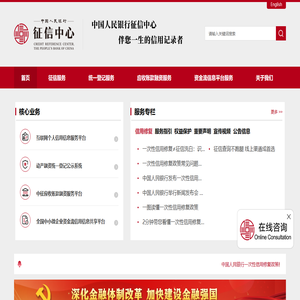 中国人民银行征信中心