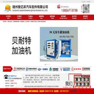 随州星亿昇汽车配件有限公司