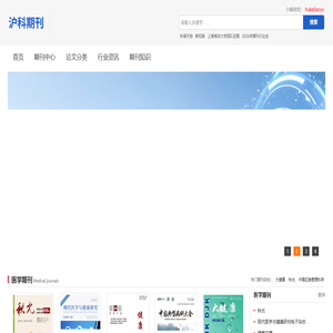 期刊选择与投稿服务