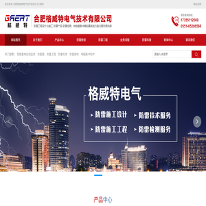 合肥格威特电气技术有限公司