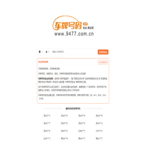 车牌号码吉凶测试网