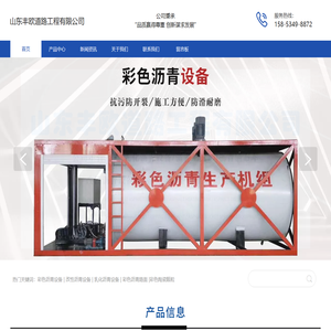 山东丰欧道路工程有限公司