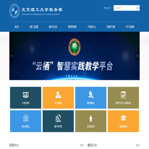 北理工教务部