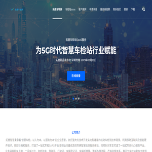 拓鹿车联网