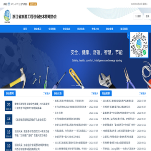 浙江省旅游工程设备技术管理协会