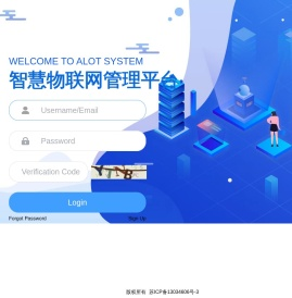 智慧物联网管理平台
