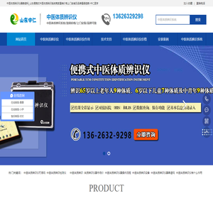 中医体质辨识仪器靠谱吗