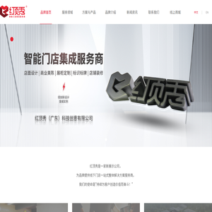 科技让门店更有趣