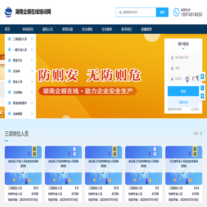 湖南企顺在线培训网