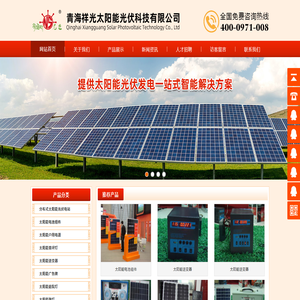 青海祥光太阳能光伏科技有限公司