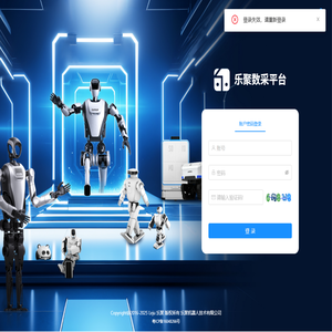 乐聚数采平台