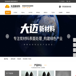 安阳大迈新材料有限公司