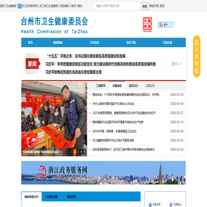 台州市卫生健康委员会