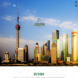 上海世贸网