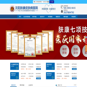 沈阳治疗牛皮癣哪家好