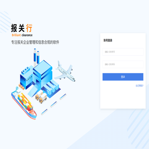 报关行