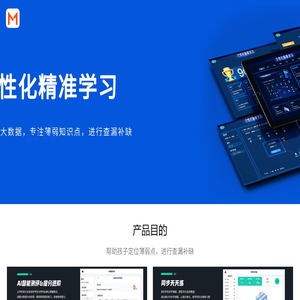 个性化精准学习