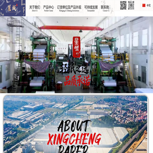 福建星城纸业有限公司