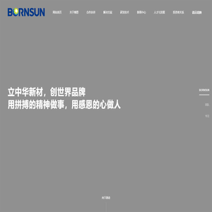 博恩新材料