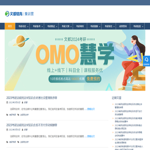 文都考研集训营
