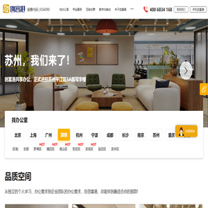 共享办公室出租