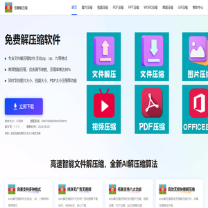 解压缩软件
