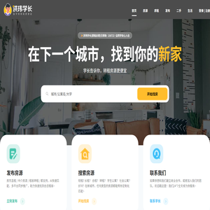 洪玮学长(原租房君)｜全球转租求租平台