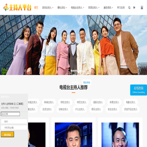 北京主持人官网,主持人预约,央视主持人,婚礼司仪主持,会议主持人,年会主持人,活动主持人,主持人培训,主持人出场费
