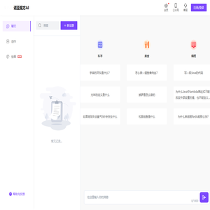 AI助手