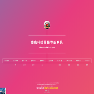 麋鹿科技简易导航系统