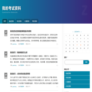 我的考试资料