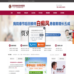 沈阳哪个医院看白癜风好